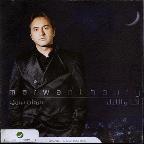marwankhoury anawaleil