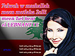 Nancy Bint el lebnanya